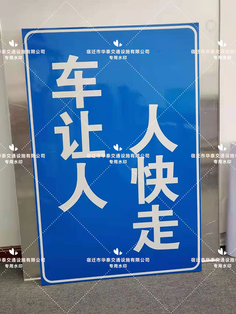 車讓人，人快走